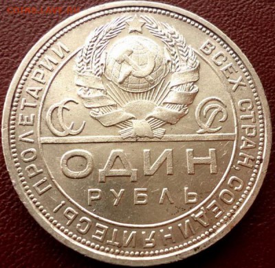 1 рубль 1924 определение подлинности - post-35232-0-19310000-1428875737