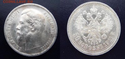 50 коп 1911 г. на оценку. - 1911