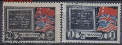 СССР 1943г Антигитлеровская коалиция полн.серия до 26.12 - СССР 1943г Антигитлеровская коалиция полн.серия