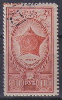 СССР 1944г 10 руб Ордена СССР до 26.12 22.00мск - СССР 1944г 10 руб Ордена СССР