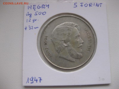 ВЕНГРИЯ,5 форинтов 1947г(Лайош Кошут)!до 26.12.2105 - IMG_0753.JPG