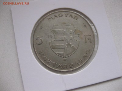 ВЕНГРИЯ,5 форинтов 1947г(Лайош Кошут)!до 26.12.2105 - IMG_0754.JPG