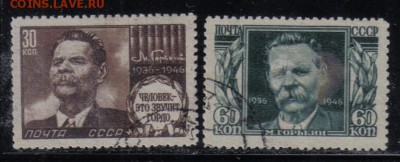СССР 1946г Горький полн.серия до 26.12 22.00мск - СССР 1946г Горький полн.серия