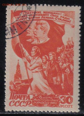 СССР 1947г 8 марта до 26.12 22.00мск - СССР 1947г 8 марта