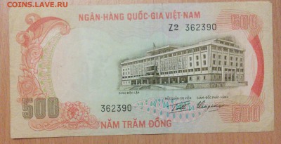 Южный Вьетнам 500 донг 1972 до 26.12 - IMG_20151224_173322