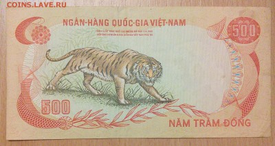 Южный Вьетнам 500 донг 1972 до 26.12 - IMG_20151224_173311