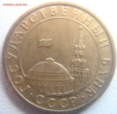 10 копеек 1991 м двухсторонний раскол и 3 полных раскола. - DSC09226.JPG