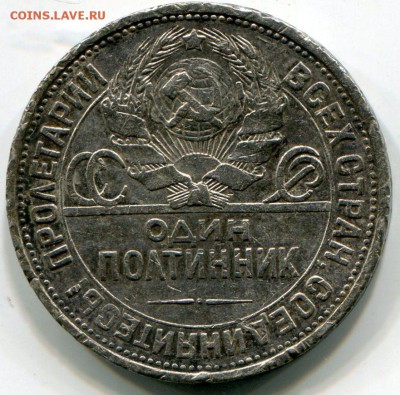 50 копеек 1922 ПЛ + бонус до 28.12.2015 в 21-00 - img482