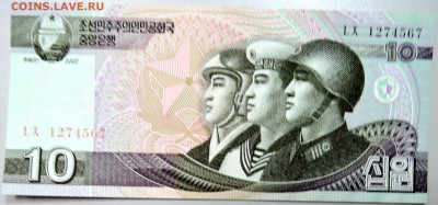 СЕВЕРНАЯ КОРЕЯ - 10 вон 2002 г. пресс до 30.12 В 22.00 - DSCN2191.JPG