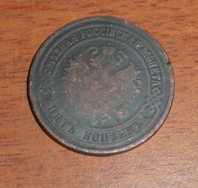 5 копеек 1876 - 100_1816.JPG