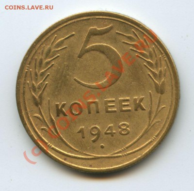 5коп.1948г.   до  26.09.10г.   20ч.00м. - File0542