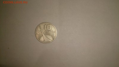 10 копеек 1967г до 30.12.2015 22-00 мск - DSC_0019.JPG