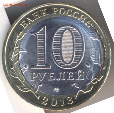 Дагестан 10 рублей смещение внутренней вставки (щель) - Скан 1