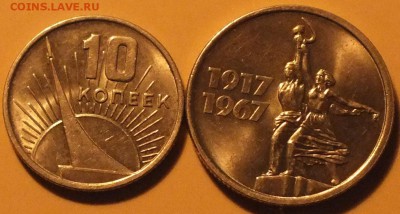 10,15копеек 1967г(Юбилейная) аUNC- 29.12.15г - Изображение 160