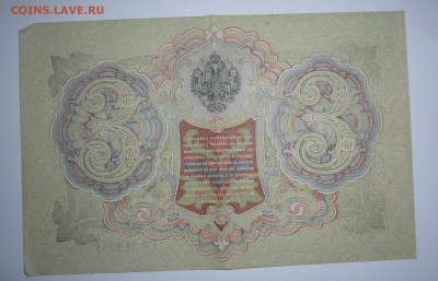 Много бон Царской России и не только на оценку - P1330632.JPG