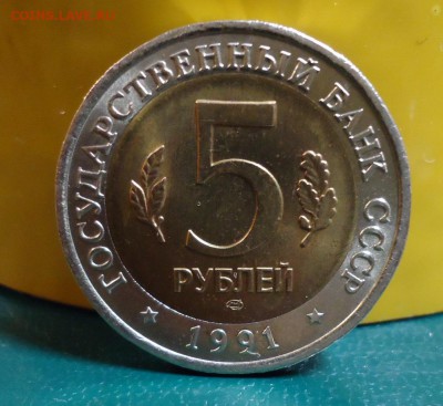 КК. 5 рублей 1991 год Рыбий филин. - DSC07754.JPG