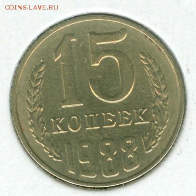 15 копеек 1988 просьба оценить - сканирование0021