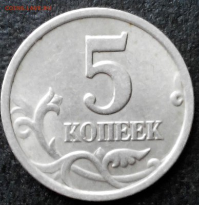 5 копеек 2003 сп. штемпель 2.3 Оценка - IMG_20151224_141428=