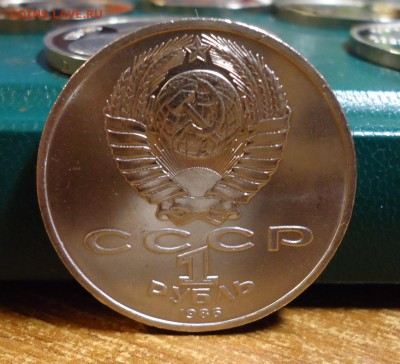 1 рубль Международный год мира. 1986 год. Шалаш. в БЗ. - DSC07763.JPG