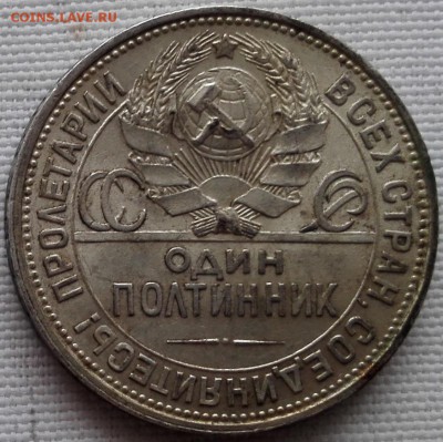 полтинник 1925 UNC - 11