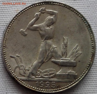 полтинник 1925 UNC - 9