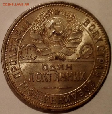 полтинник 1925 UNC - 7