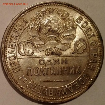 полтинник 1925 UNC - 4