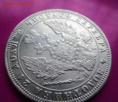Рубль 1848 СПБ HI , на СУТКИ  до 25 дек., 22-00 - image