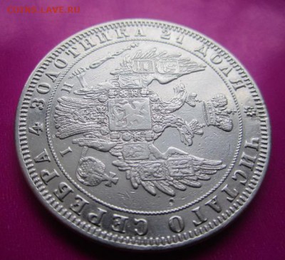 Рубль 1848 СПБ HI , на СУТКИ  до 25 дек., 22-00 - image