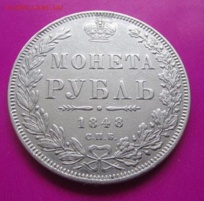 Рубль 1848 СПБ HI , на СУТКИ  до 25 дек., 22-00 - image