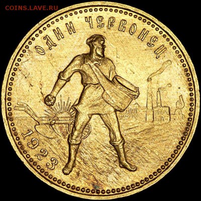 Червонец 1923 года - x_444r