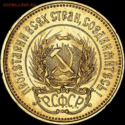Червонец 1923 года - x_444a