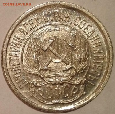 10 копеек 1923 (UNC) - 7