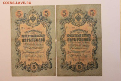 Боны 5 и 3 рубля Коншин - IMG_4271_thumb