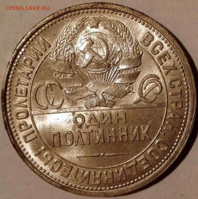 полтинник 1927 Яркий штемпельный блеск - 6