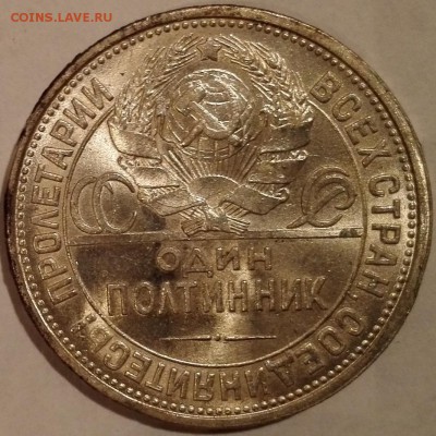 полтинник 1927 Яркий штемпельный блеск - 5