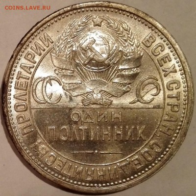 полтинник 1927 Яркий штемпельный блеск - 4