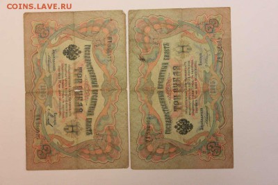 Боны 5 и 3 рубля Коншин - IMG_4287_thumb