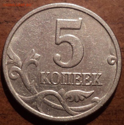 РЕДКАЯ 5 коп 2002 М шт В1 + бонус - DSC05287-2