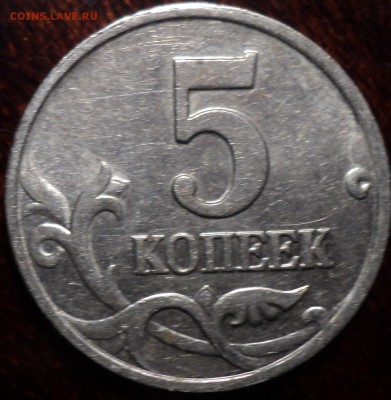 РЕДКАЯ 5 коп 2002 М шт В1 + бонус - DSC00432-2