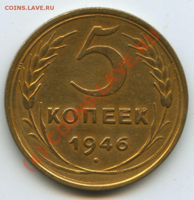 5коп.1946г.   до  26.09.10г.   20ч.00м. - File0542