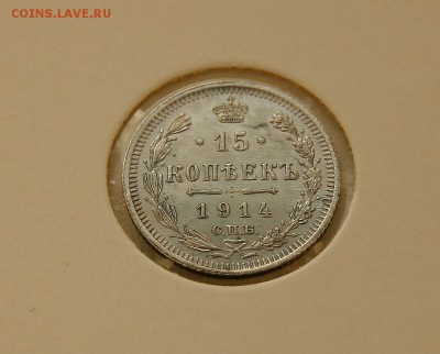 15 коп 1914,15,16 г. из коллекции все AU до 29,12. в 22-30 - 15-14