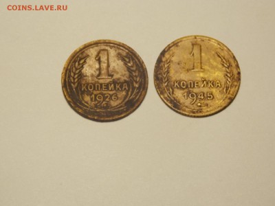 1 коп. 1926г. 1945г. Короткий. - DSCN4414.JPG
