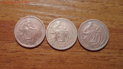 20 копеек 1931,32,33. до 27.12.2015г. - 031.JPG