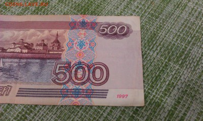 500 руб. 1997г без модиф. ек 5743647 до 25.12.15 ДО ЗАВТРА!! - IMAG1228
