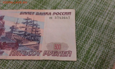 500 руб. 1997г без модиф. ек 5743647 до 25.12.15 ДО ЗАВТРА!! - IMAG1226
