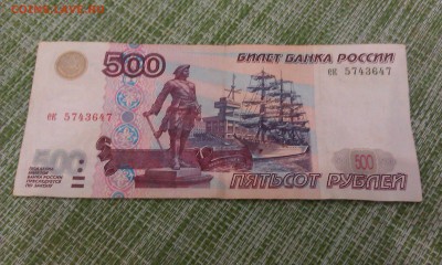 500 руб. 1997г без модиф. ек 5743647 до 25.12.15 ДО ЗАВТРА!! - IMAG1221