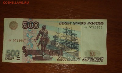 500 руб. 1997г без модиф. ек 5743647 до 25.12.15 ДО ЗАВТРА!! - IMAG1220