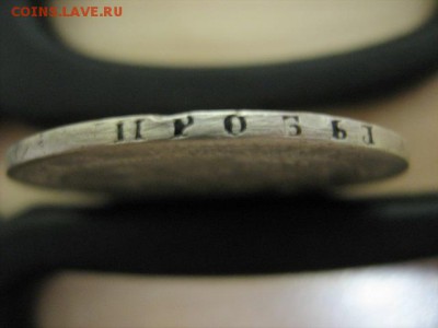 4 рубля 5 злотых 1835 г - IMG_2641.JPG