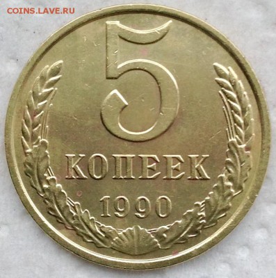 5 копеек 1990 м   оценка - image